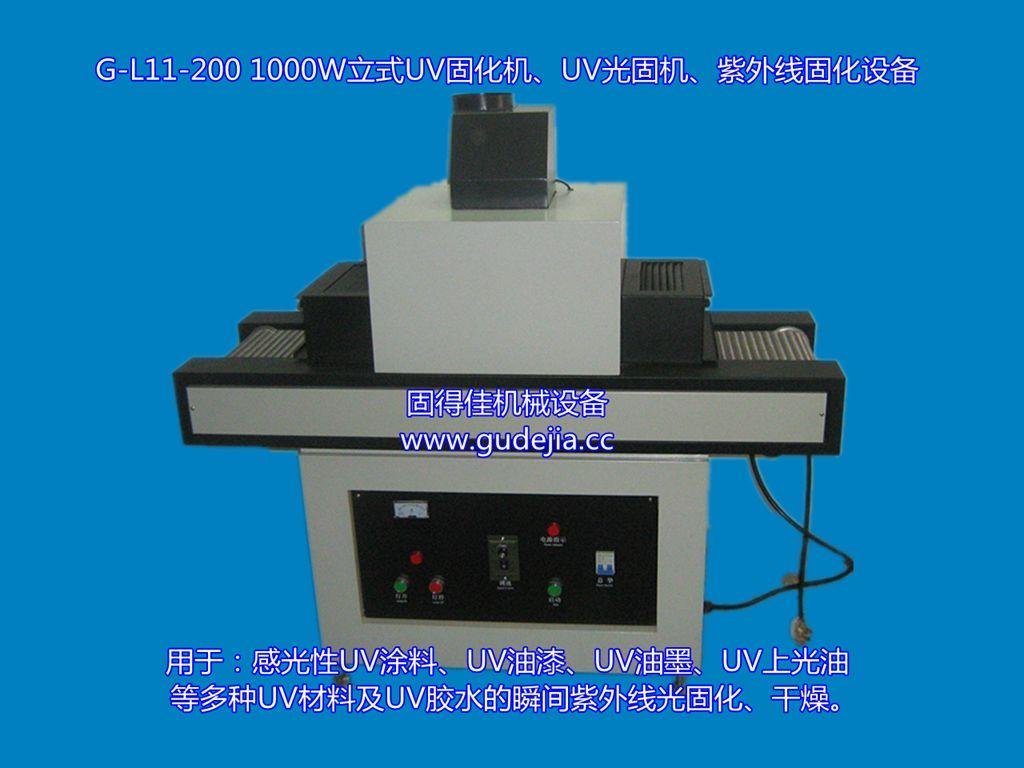 UV固化機