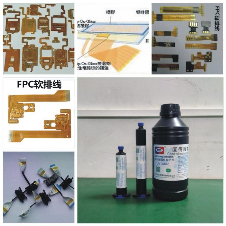 FPC软排线补强UV胶水