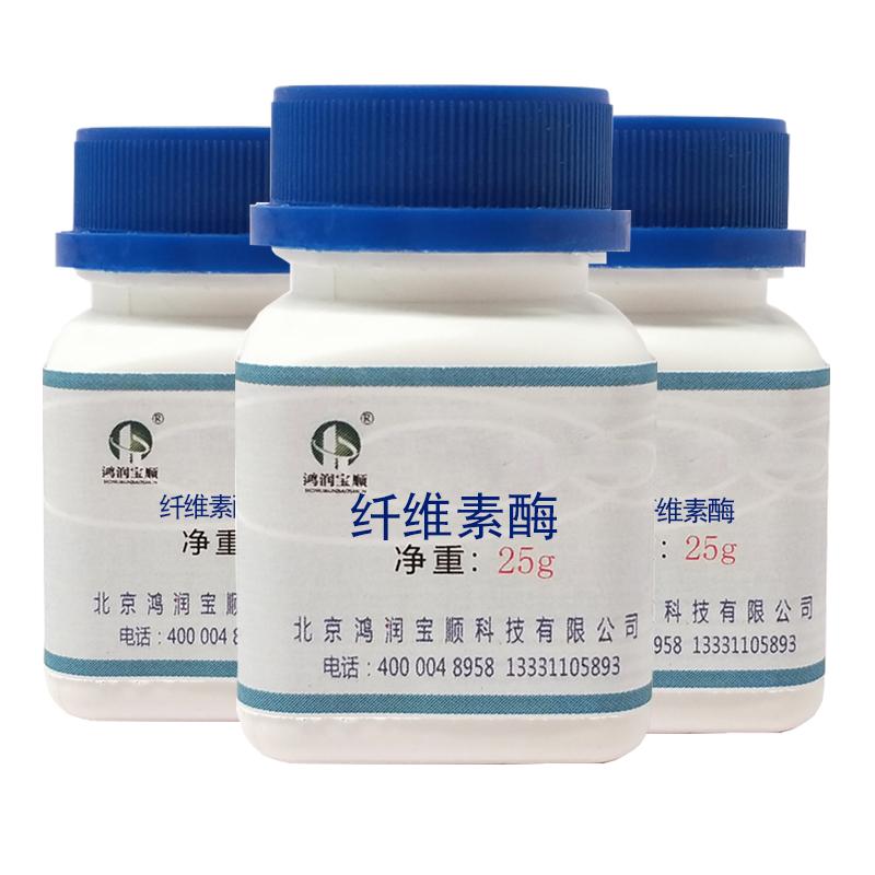 纤维素酶 2000酶活 科研试剂 水解植物纤维现货