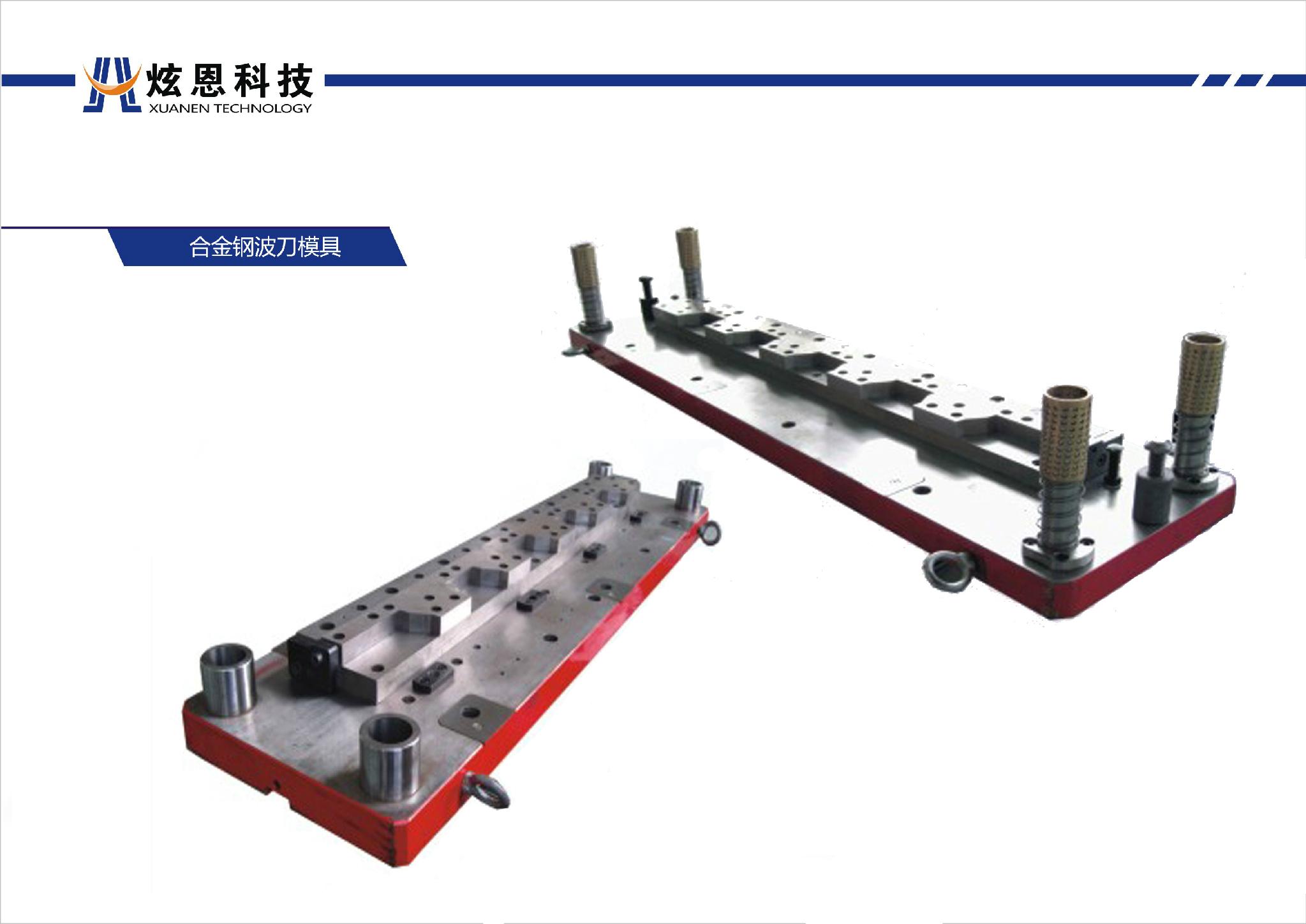 合金鋼波刀模具 3