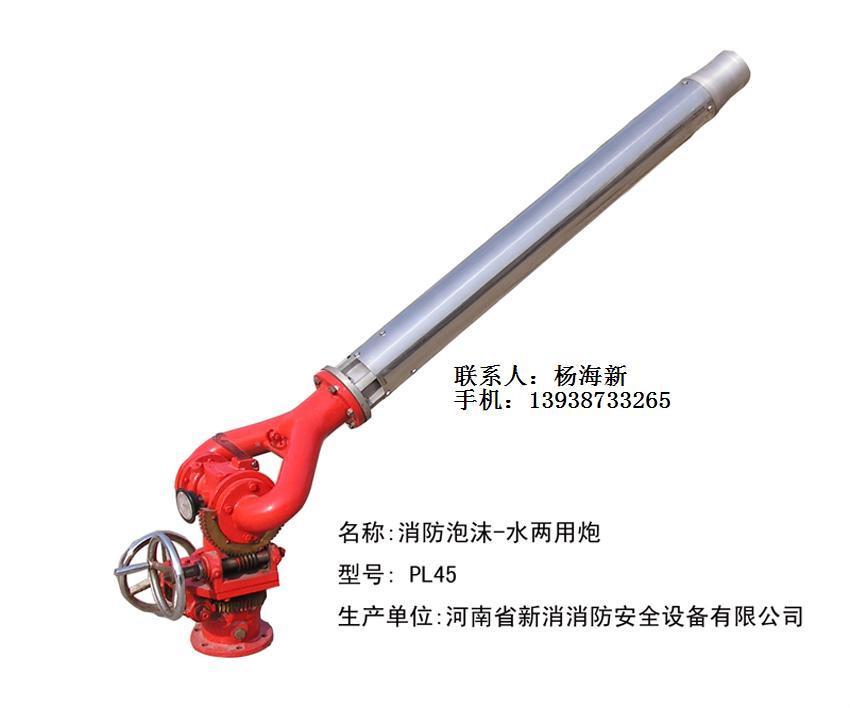 PL系列泡沫水兩用炮 2