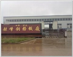 安平县超峰金属制品有限公司