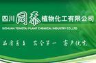 四川同泰植物化工有限公司