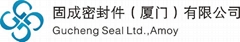 固成密封件（廈門）有限公司
