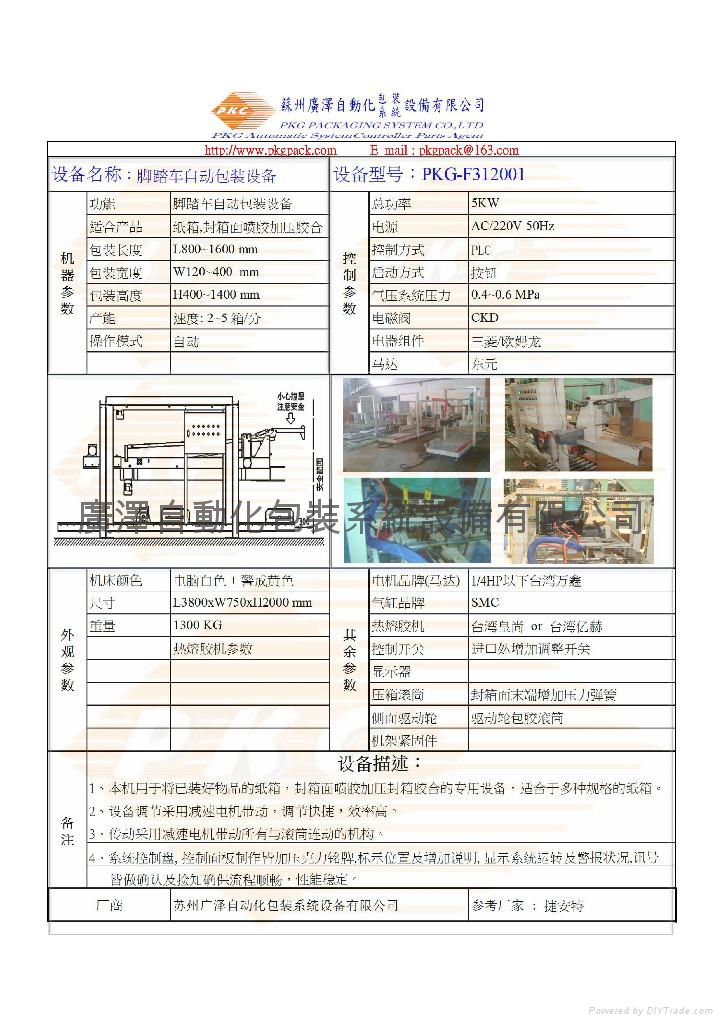 腳踏車封箱機   自行車封箱機  電瓶車封箱機 2