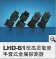 高靈敏度手套式金屬探測器 (LHD-B1）