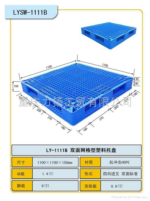 重庆市渝北区塑料托盘双面内置钢管型 5