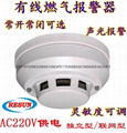 12V/24V/220V吸頂聯網型煤氣洩漏探測器 2