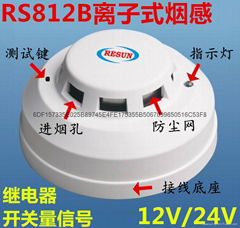 安瑞信12V有線煙霧感應報警器開關量信號