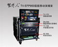 TV-EFP900箱载数字移动