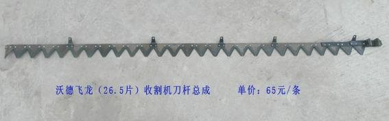 沃德牌飞龙型26.5片收割机动刀杆