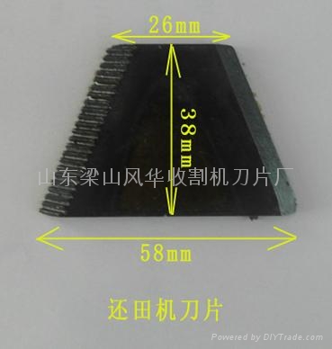 秸稈還田機刀片 2