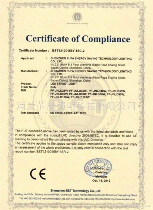 CE EMC 証書 LED路燈