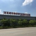 Guangdong Steel Structure Processing Company 1