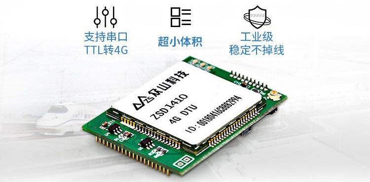 4g dtu模塊透傳模塊全網通 3