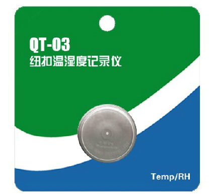 QT-03紐扣式溫濕度記錄儀