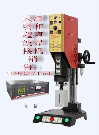 天津超声波塑料焊机