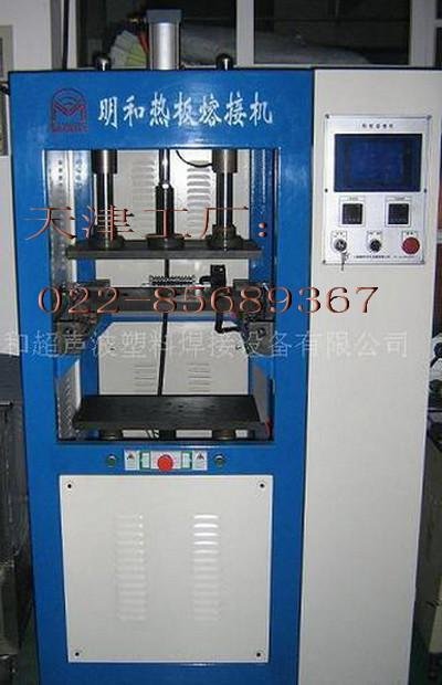天津热板焊接机 2