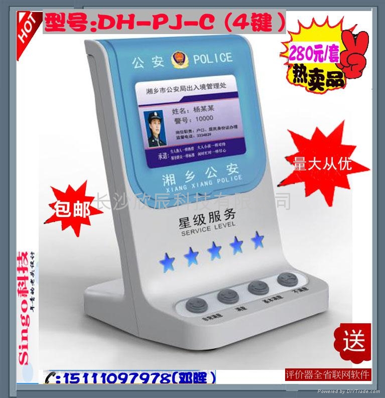 DH-PJ-C滿意度海南評價器 3