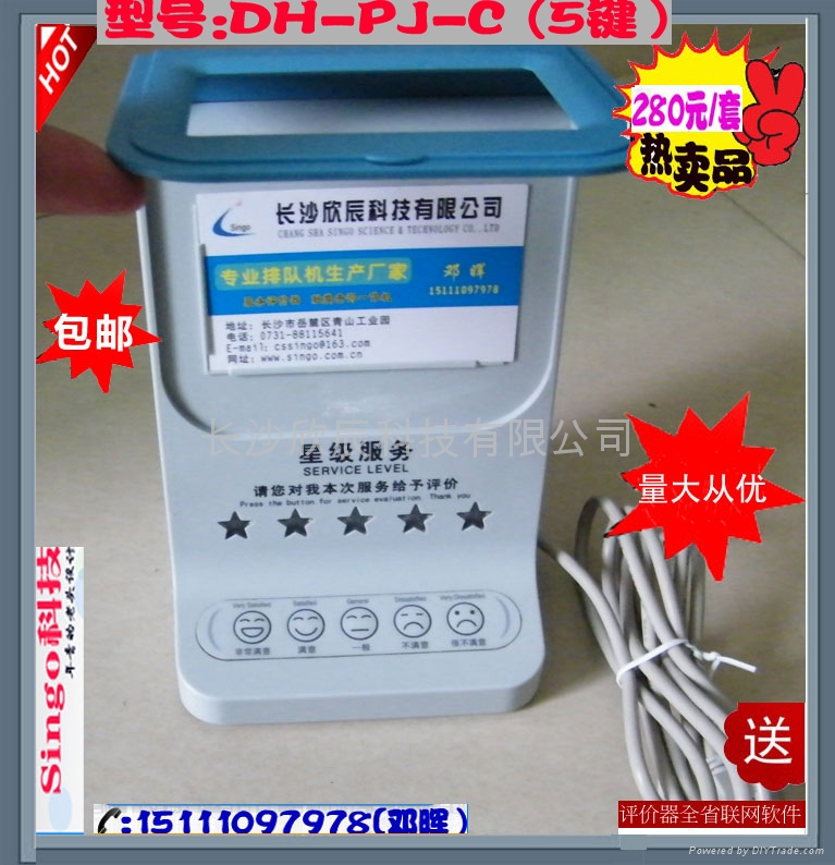 DH-PJ-C滿意度海南評價器 5