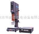 深圳科威信标准型超声波塑胶焊接机