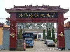 Qinyang Xinghua Paper Machinery Factory