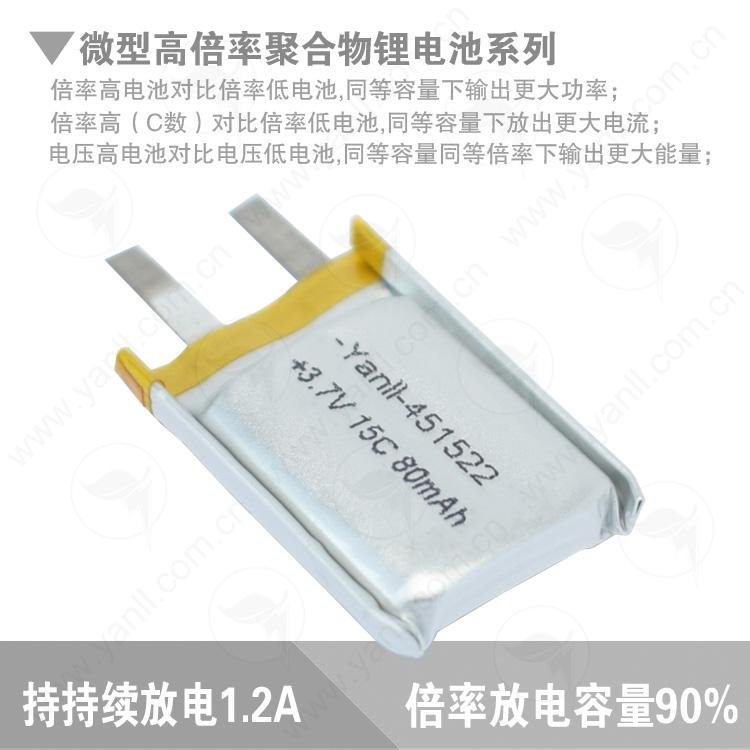 微型聚合物鋰電池451522 3.7V 80mAh 15C數碼鋰電池 3
