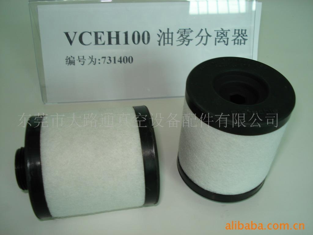 里其樂真空泵VCEH100排氣過濾器/油霧分離器