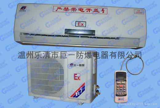 防爆空調器挂式IIB/IIC