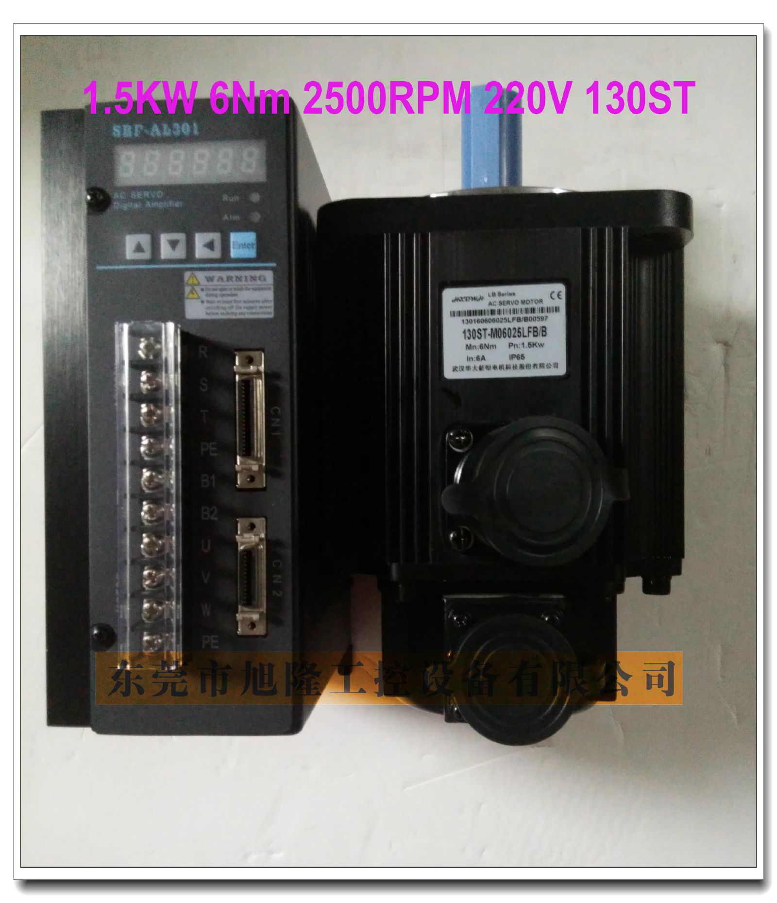 國產伺服馬達 國產伺服驅動器 130ST 1.5KW 6N 2500RPM 220V SBF-AL301 包裝機械用