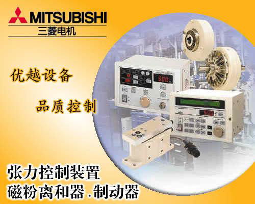 Mitsubishi magnetic powder clutch/brake