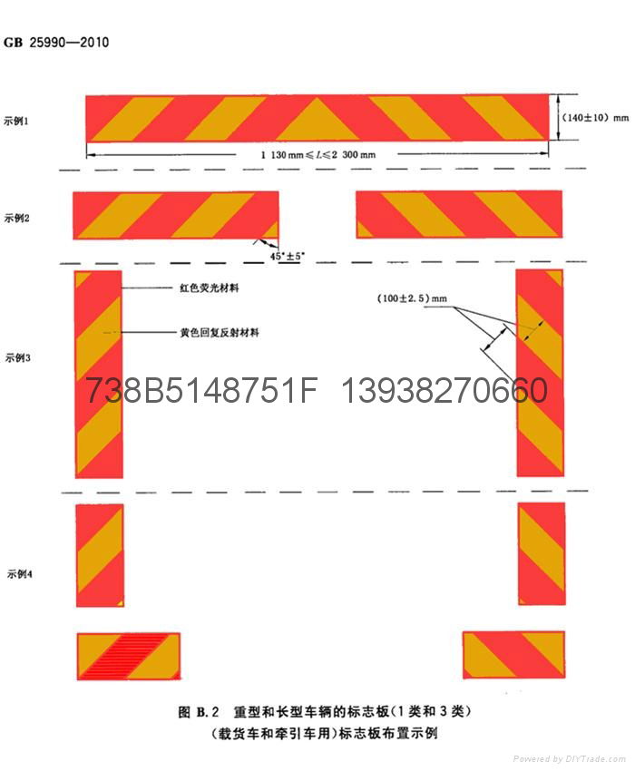 车辆尾部反光标识 5