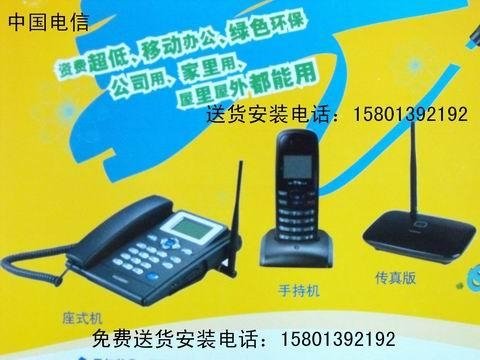 北京电信无线固话营销中心