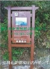 世界自然遺產-三清山景區標識牌 3
