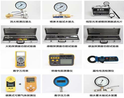 消防奥博斯设施维保检测设备工具 5