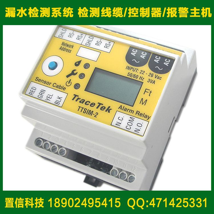 TraceTek液漏检测报警