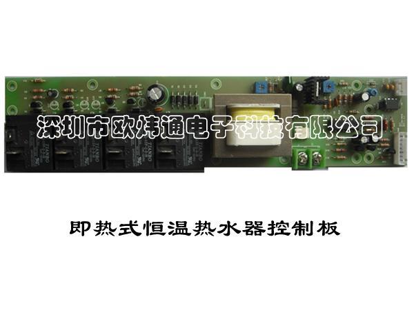 即熱式熱水器控制板