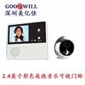  Digital Security Door Viewer ---2.4"LCD DOOR VIEWER