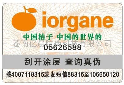 揭开式电话防伪 2