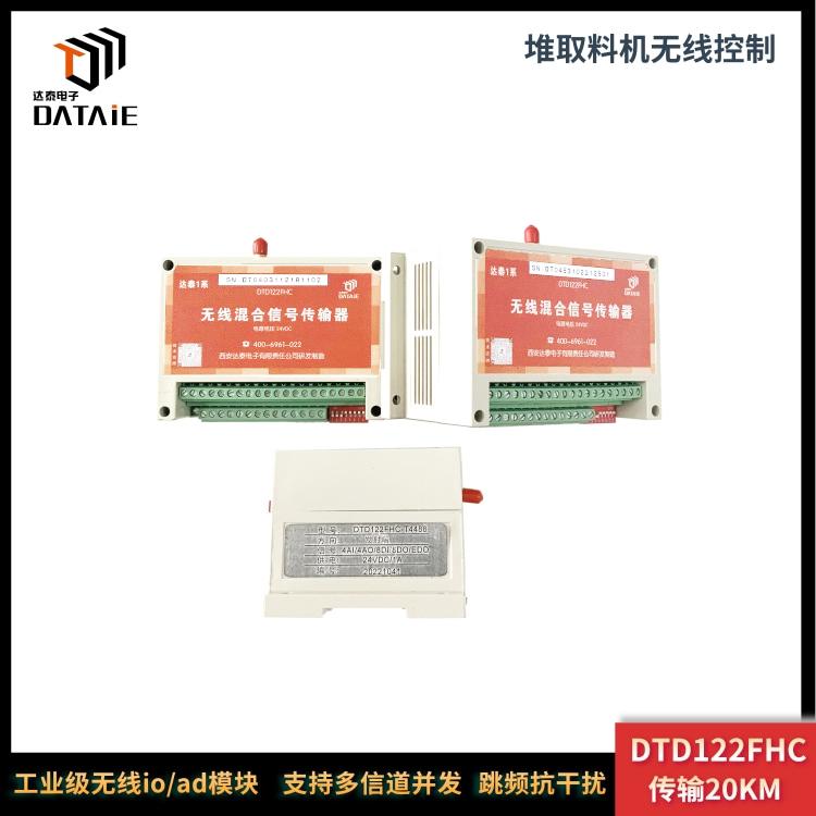 DCS系统集中监测所用的无线模拟量开关量信号采集器