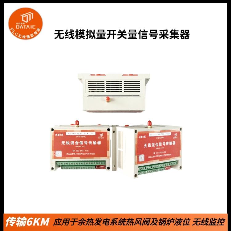 DCS系统集中监测所用的无线模拟量开关量信号采集器 3