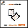 工业级无线PROFINET通信模块 高速协议 4