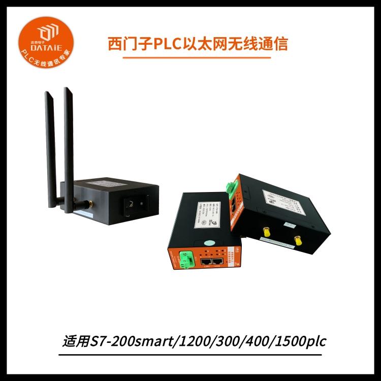以太网远距离传输 1500 plc无线连接smart