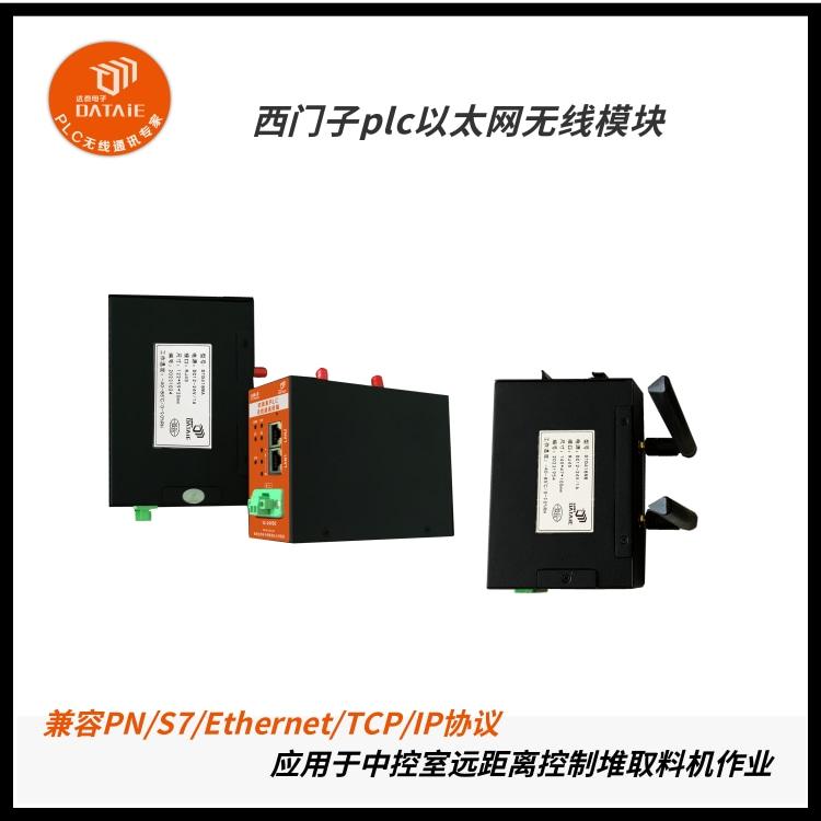 PLC无线通讯模块实现组态软件对plc的远程无线控制 2