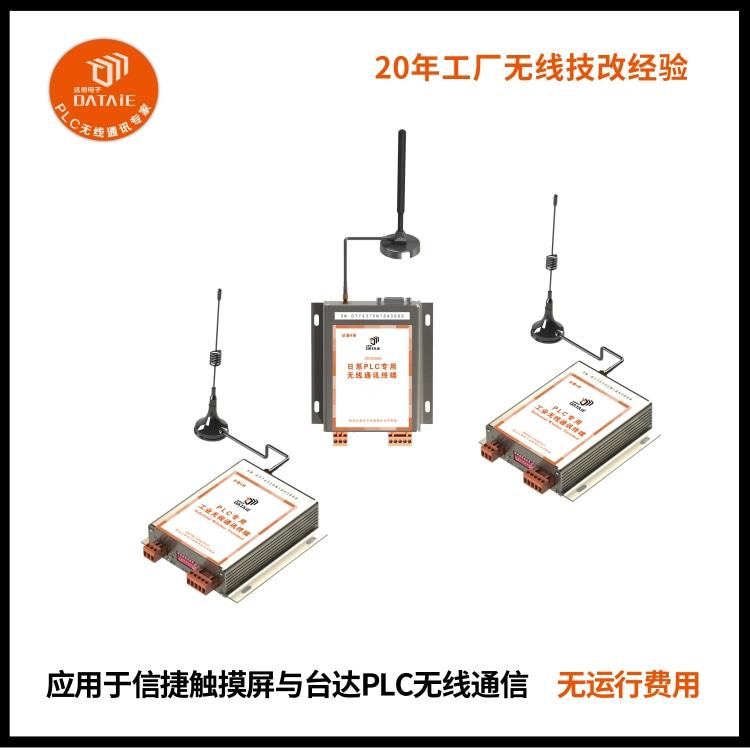 信捷触摸屏和plc无线通讯 距离3千米 兼容Rs232/485接口 5