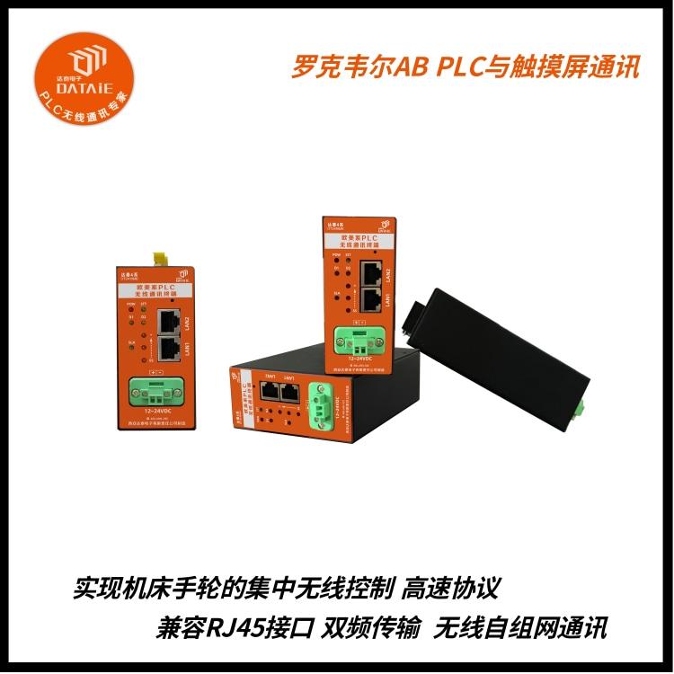 威綸通與美國羅克韋爾AB820 PLC之間無線以太網通信 ModbusTCP/IP協議 5