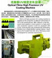 Optical film UV coating machine