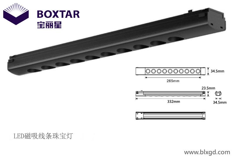 LED磁吸线条珠宝灯