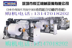 CHM roll paper cutting machine 2