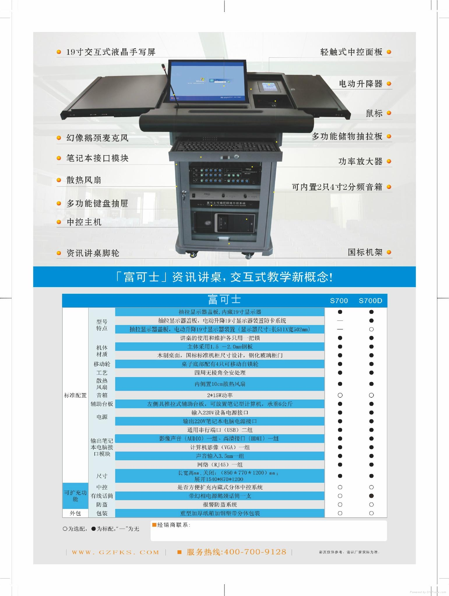 富可士多媒体报告讲台演讲桌S700    5